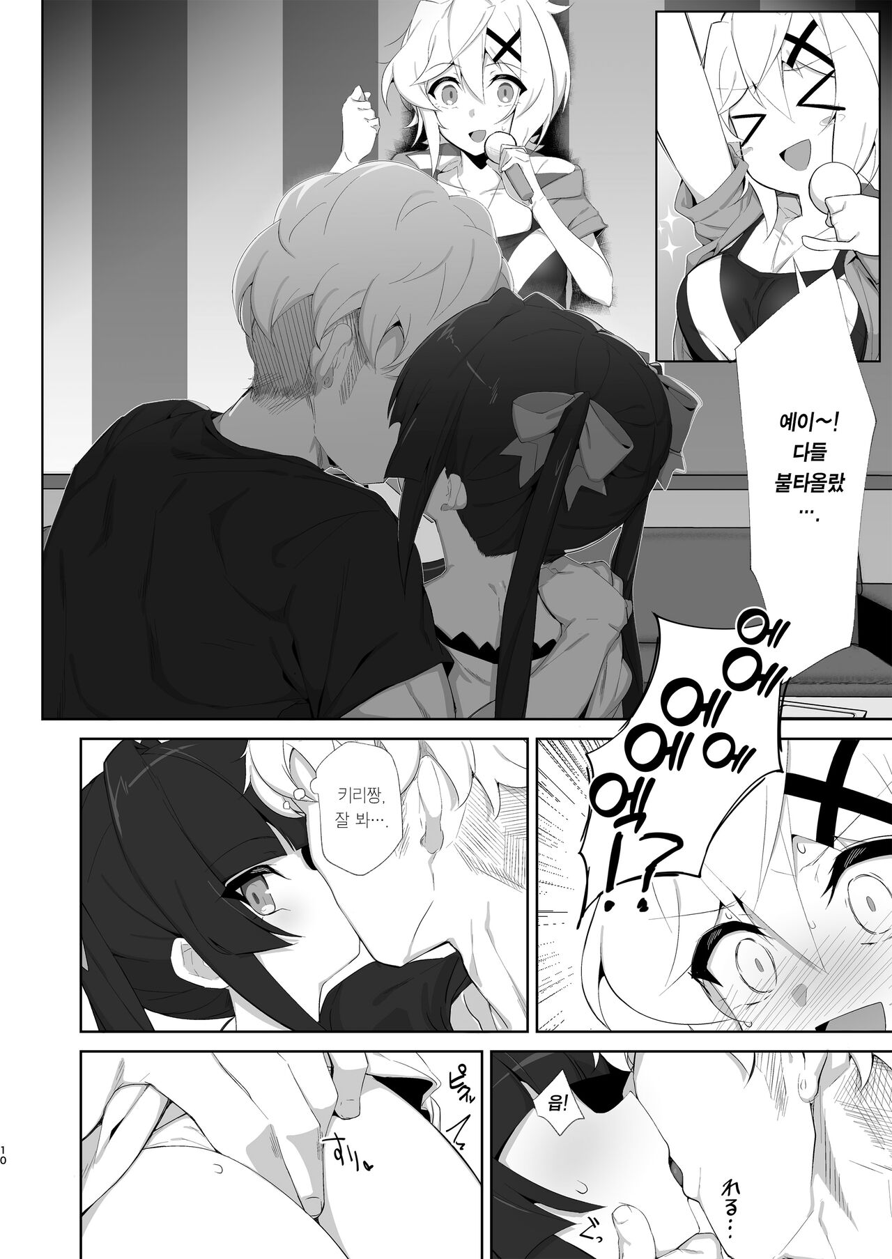 Gyakuyuu Senki | 역유전희 page 9 full