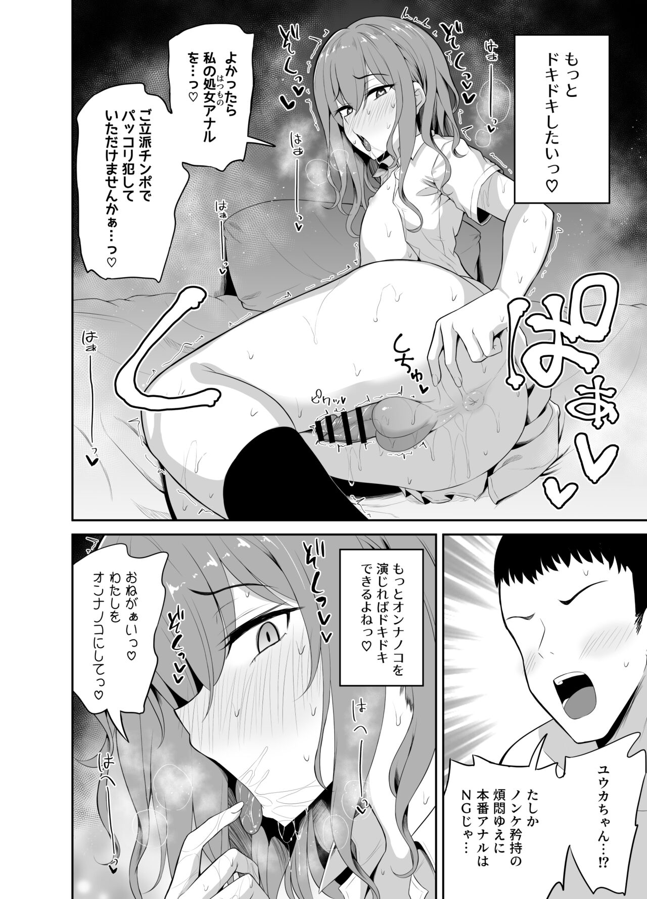 Papa Katsu de Onnanoko ♂ ni Natchatta?! page 12 full