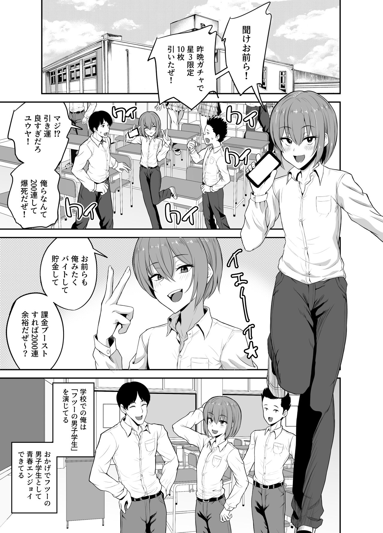 Papa Katsu de Onnanoko ♂ ni Natchatta?! page 3 full