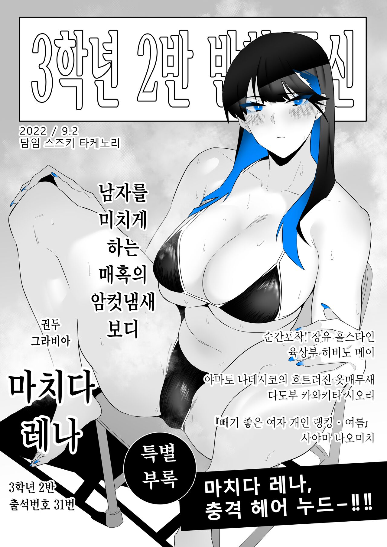 Machida-chan 1-17 page 11 full