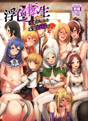 [chested (Tokupyon)] Fushoku Tensei 2 ~Tamashii Kawattara Honki Shaseisu~ (Mushoku Tensei ~Isekai Ittara Honki Dasu~) [Digital] cover