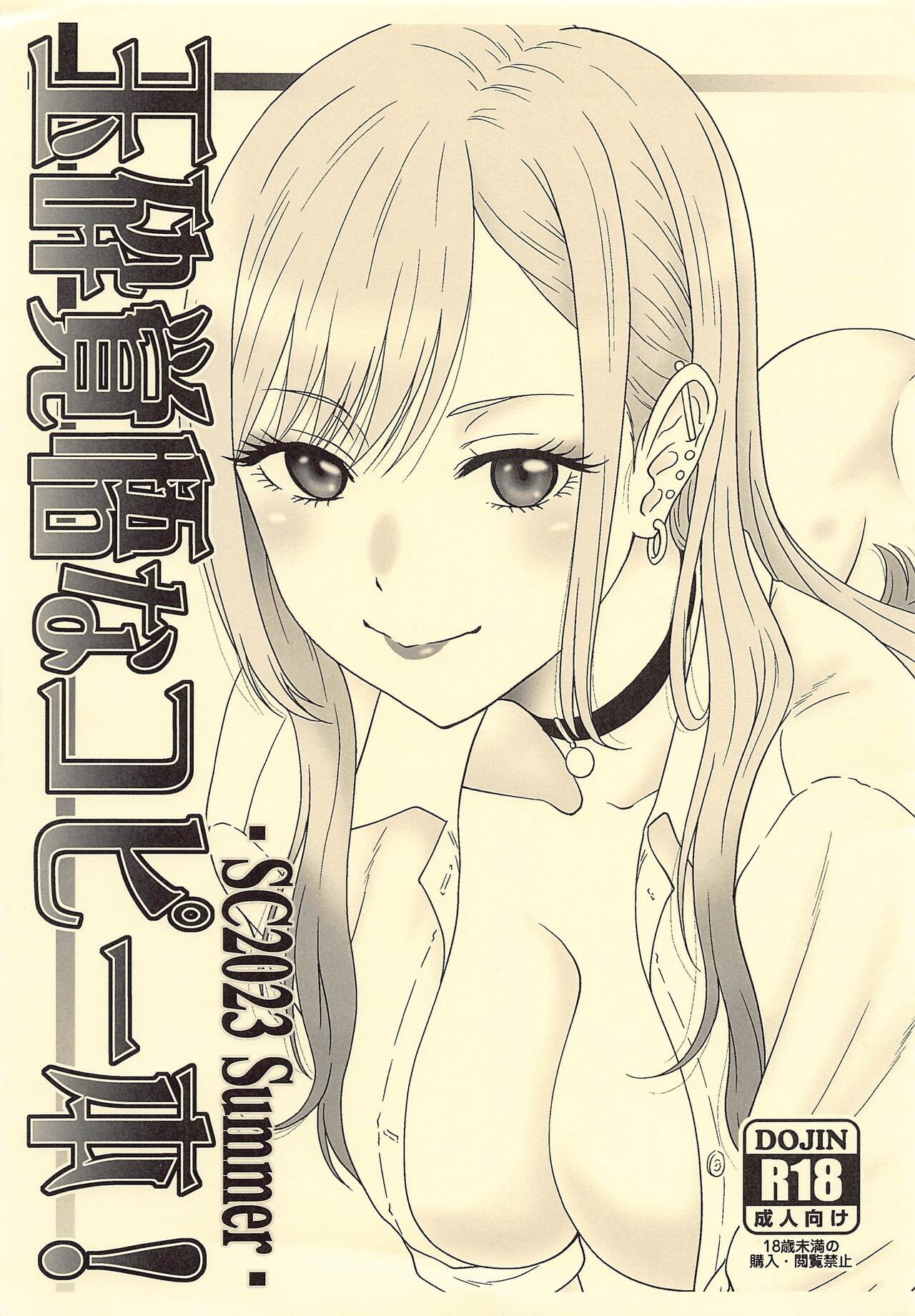 Gyokusai Kakugo na Copy Bon! -SC2023 Summer- page 1 full