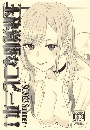(SC2023 Summer) [Oretachi Misnon Ikka (Suhara Shiina)]  Gyokusai Kakugo na Copy Bon! -SC2023 Summer-   (Sono Bisque Doll wa Koi o Suru) cover