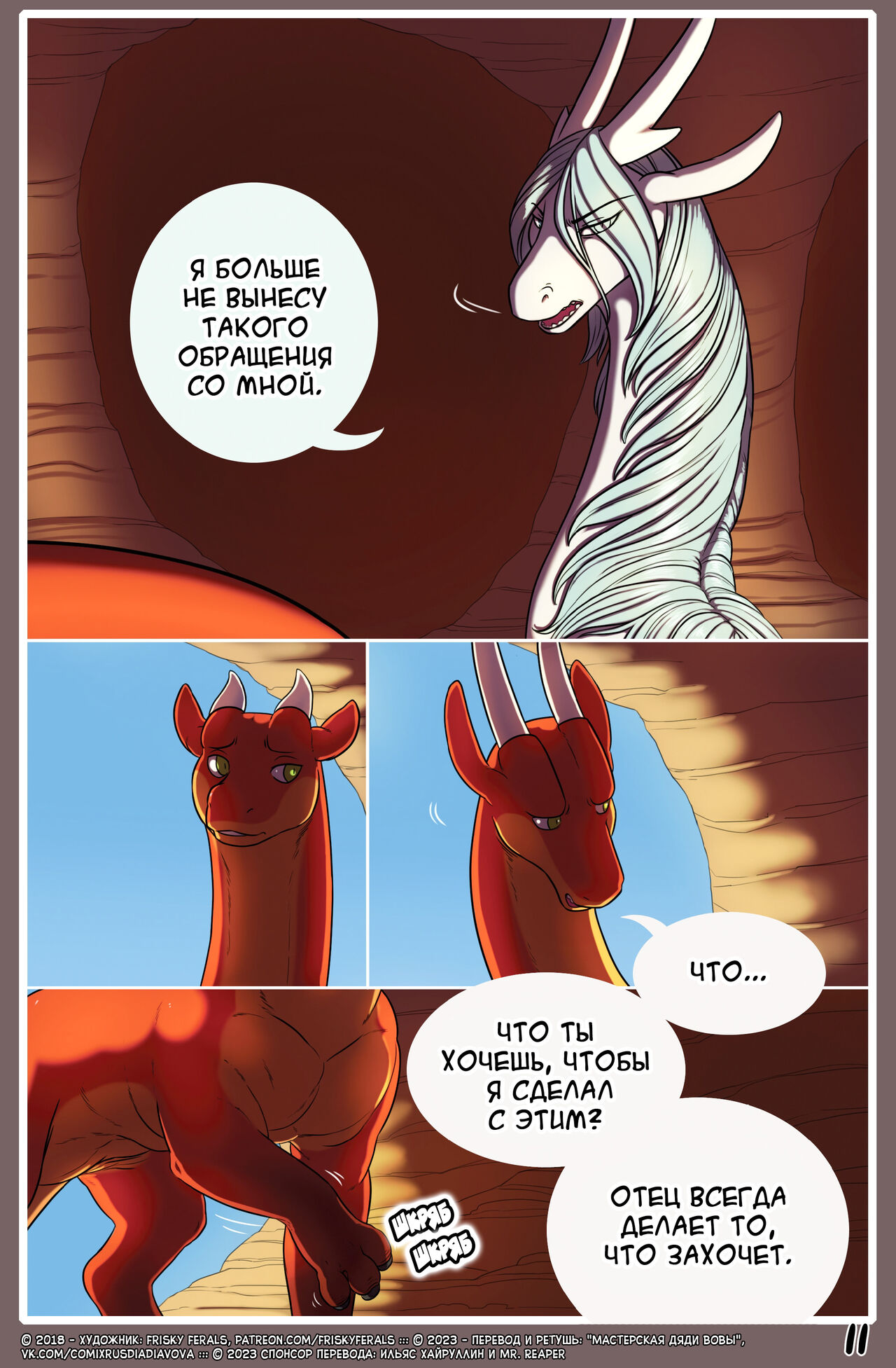 Family Matter l Дела семейные page 12 full
