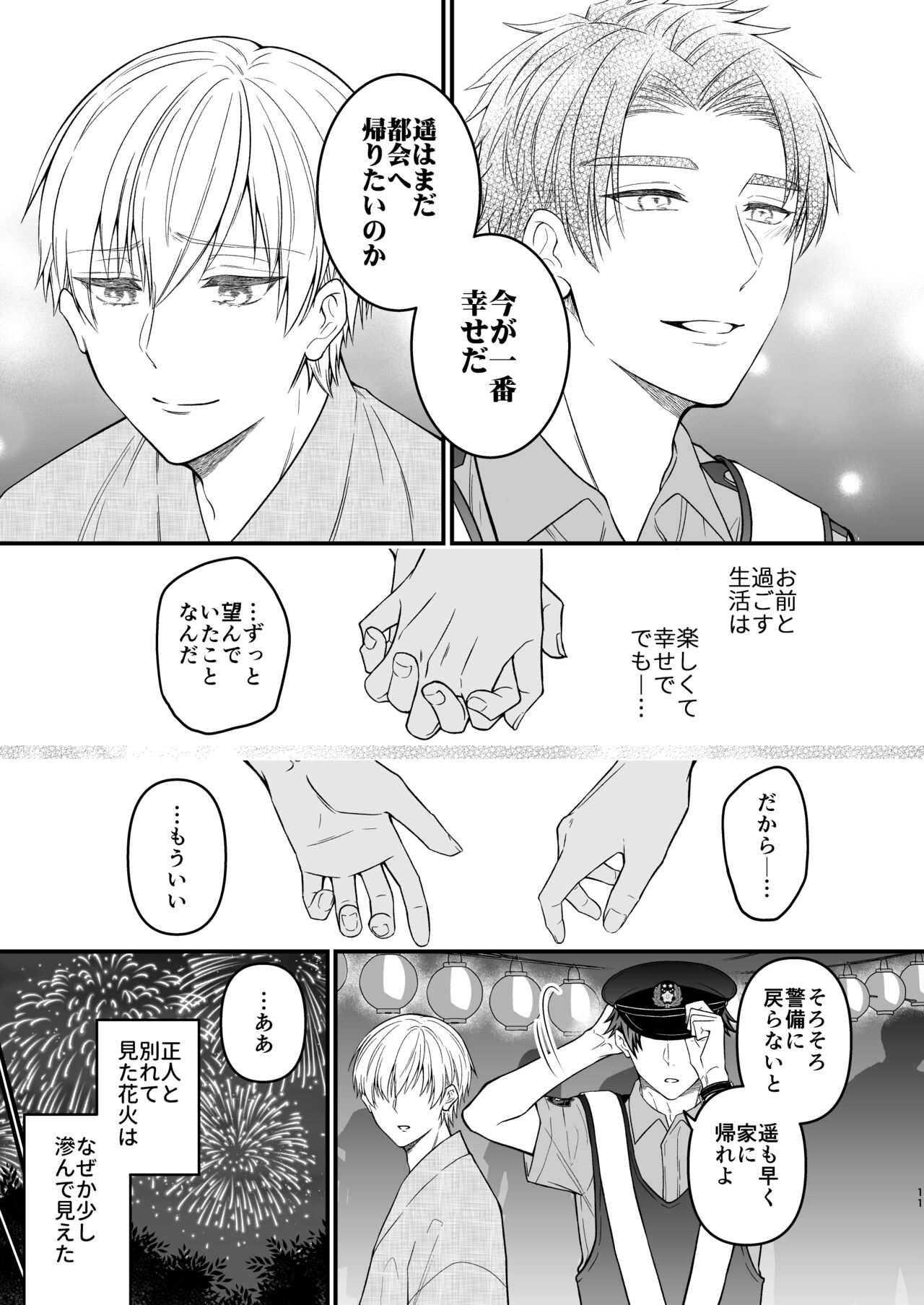 逃げられない檻のなかで page 11 full