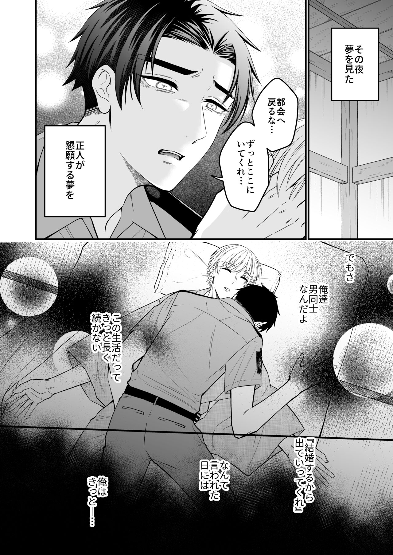 逃げられない檻のなかで page 12 full