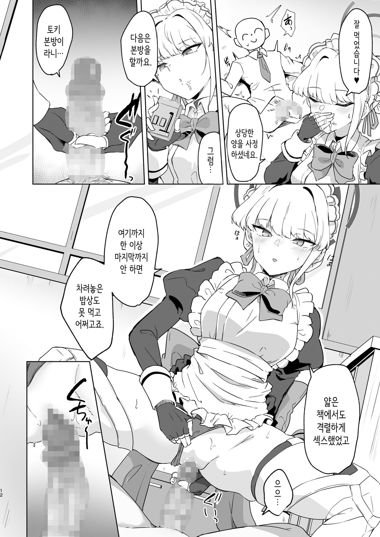 Toki-chan wa Sensei no Senzoku Maid | 토키쨩은 선생님의 전속 메이드♥ page 11 full