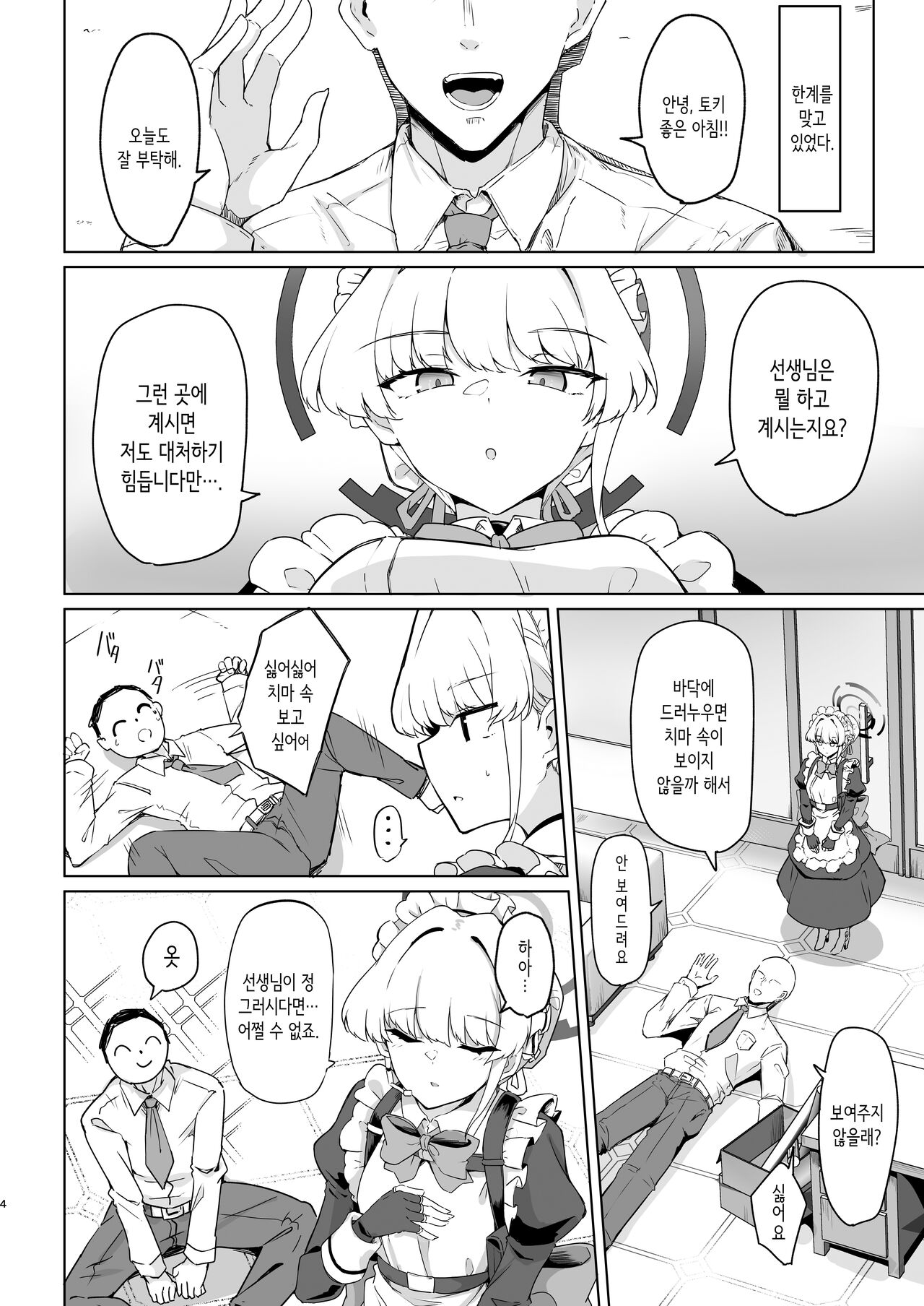Toki-chan wa Sensei no Senzoku Maid | 토키쨩은 선생님의 전속 메이드♥ page 3 full