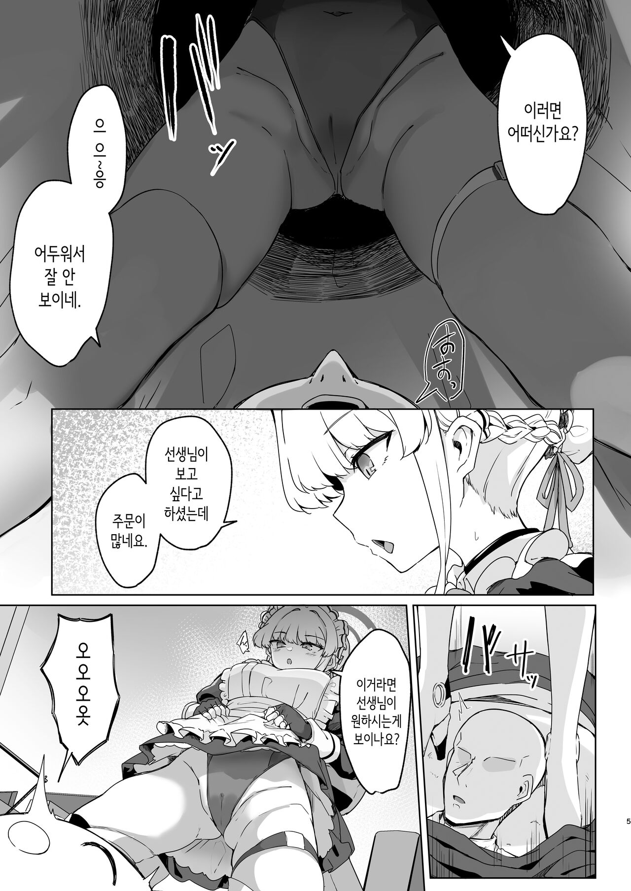 Toki-chan wa Sensei no Senzoku Maid | 토키쨩은 선생님의 전속 메이드♥ page 4 full