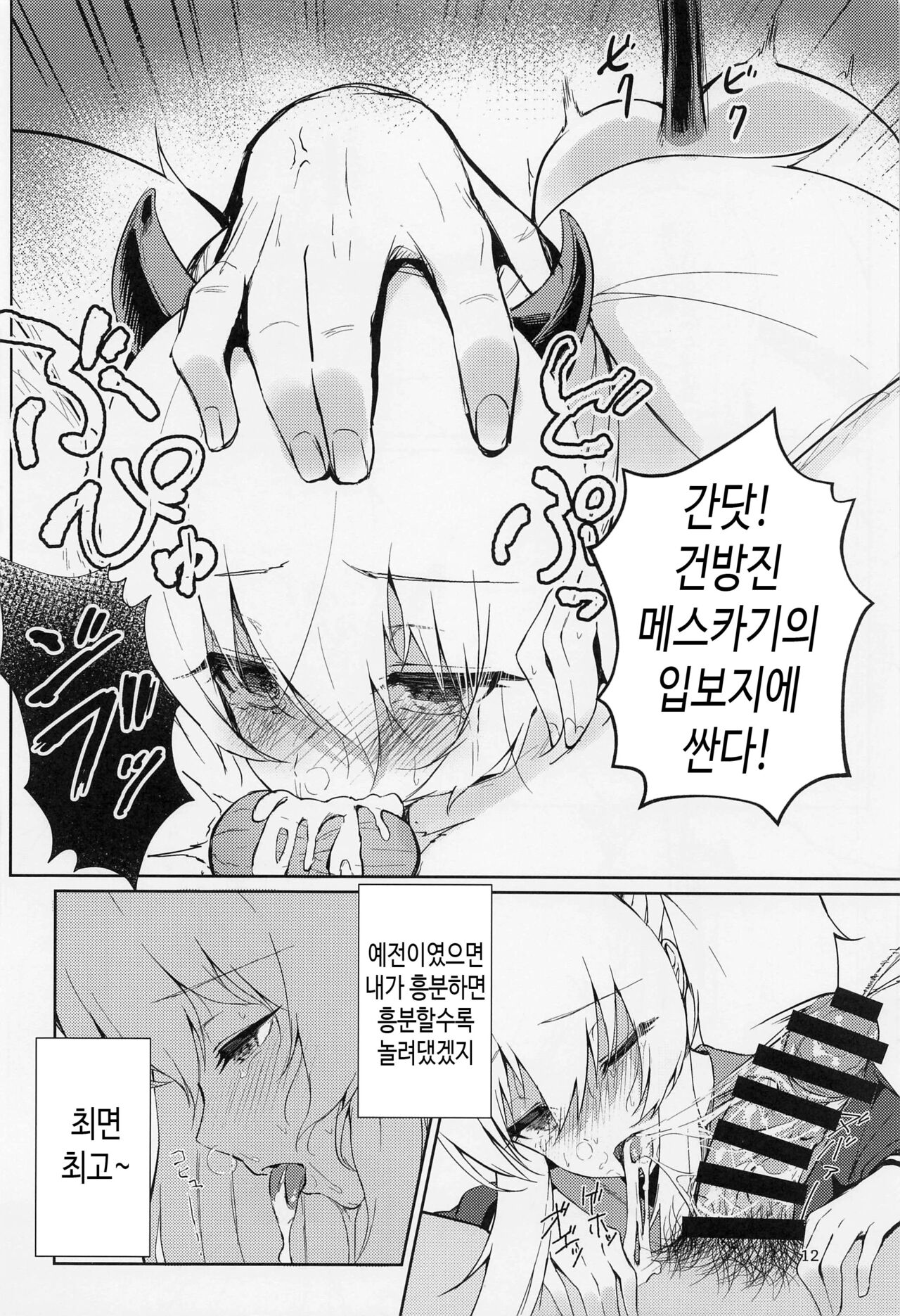 Joucho o Midashite Kuru Inma  o Saimin  Shiteyatta | 정서를 어지럽히는 음마  에게 최면을  걸어보았다 page 11 full