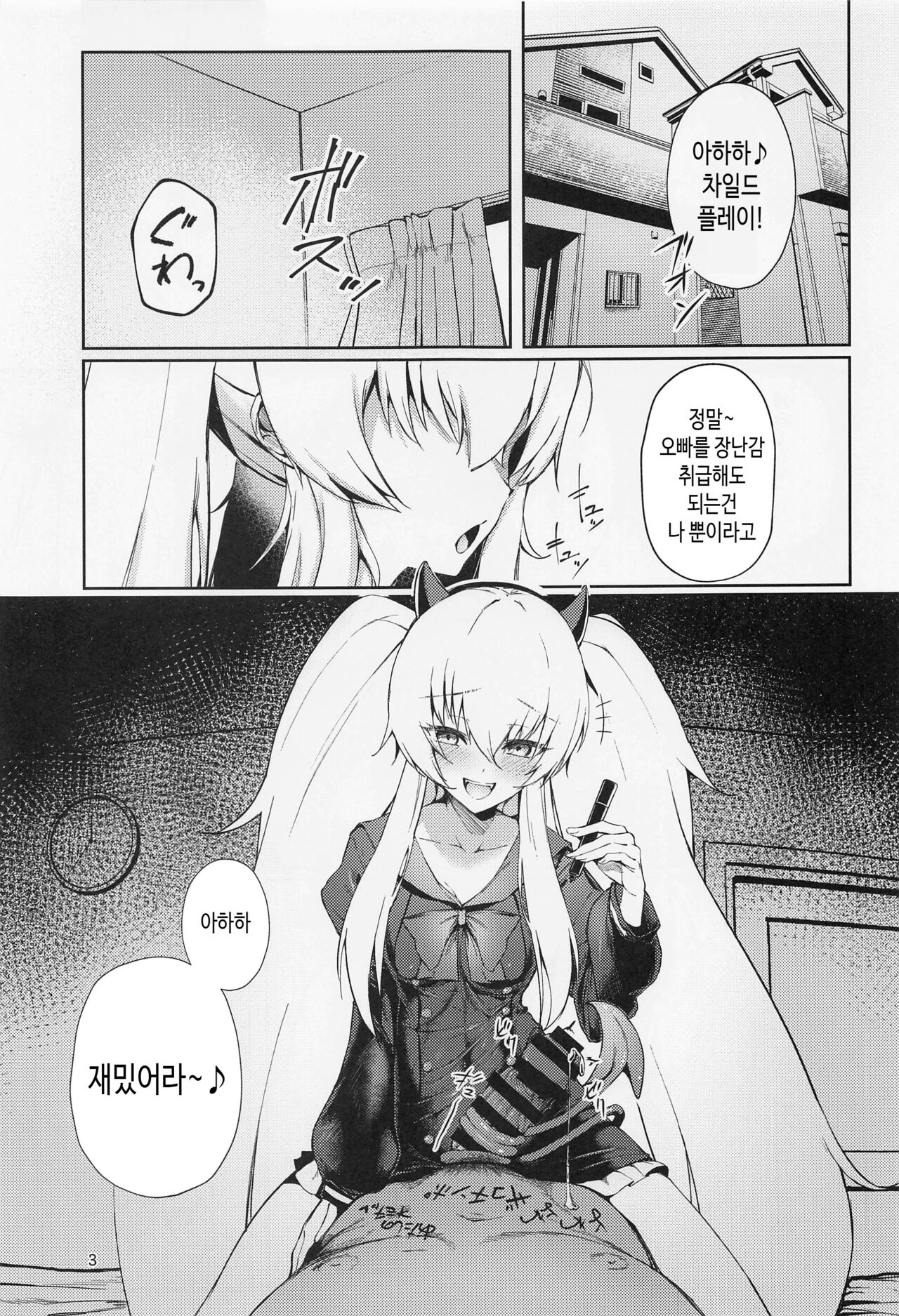Joucho o Midashite Kuru Inma  o Saimin  Shiteyatta | 정서를 어지럽히는 음마  에게 최면을  걸어보았다 page 2 full