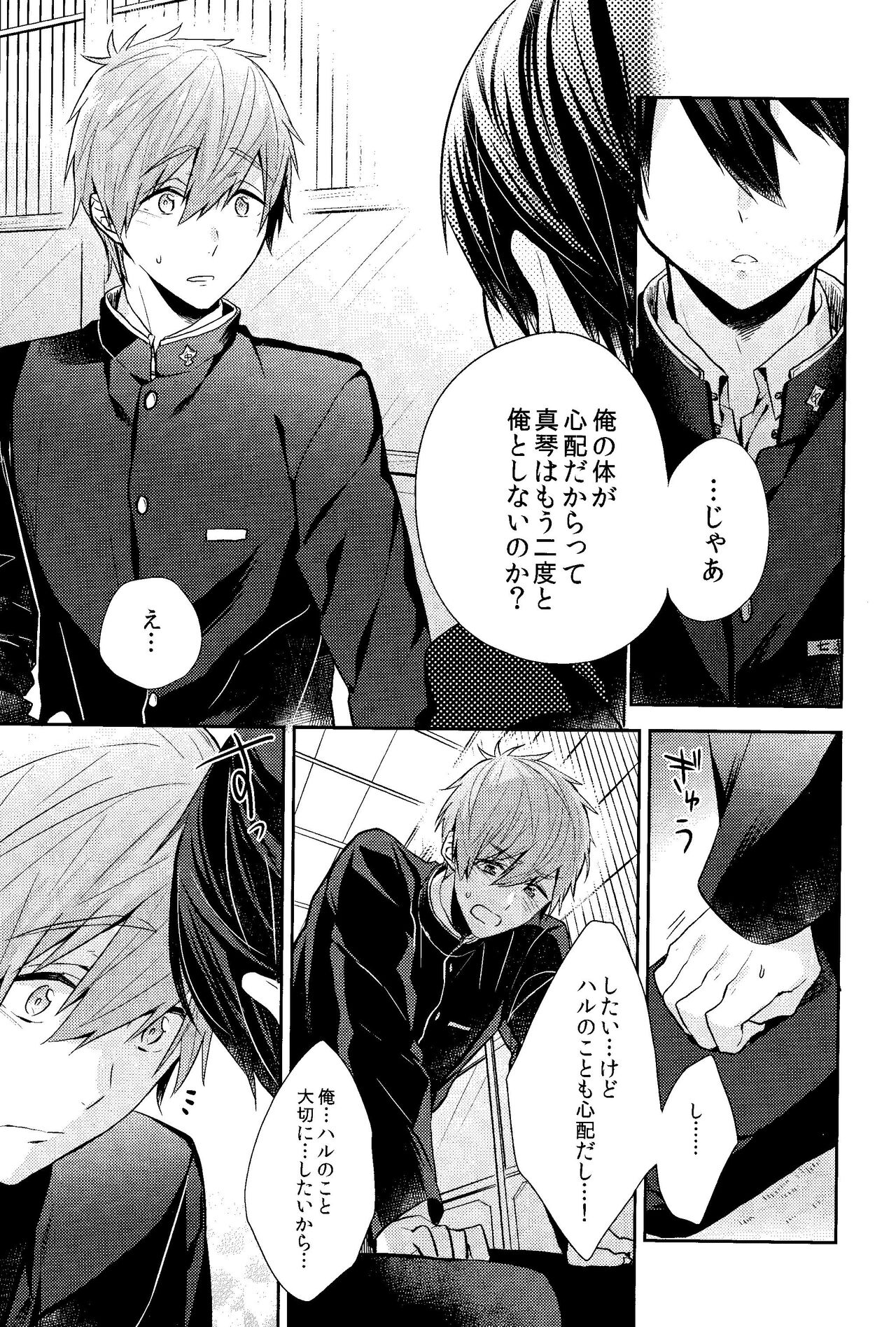 Fureru Te Fureru Kuchibiru - I want to touch tou. I want to kiss with  you. page 11 full