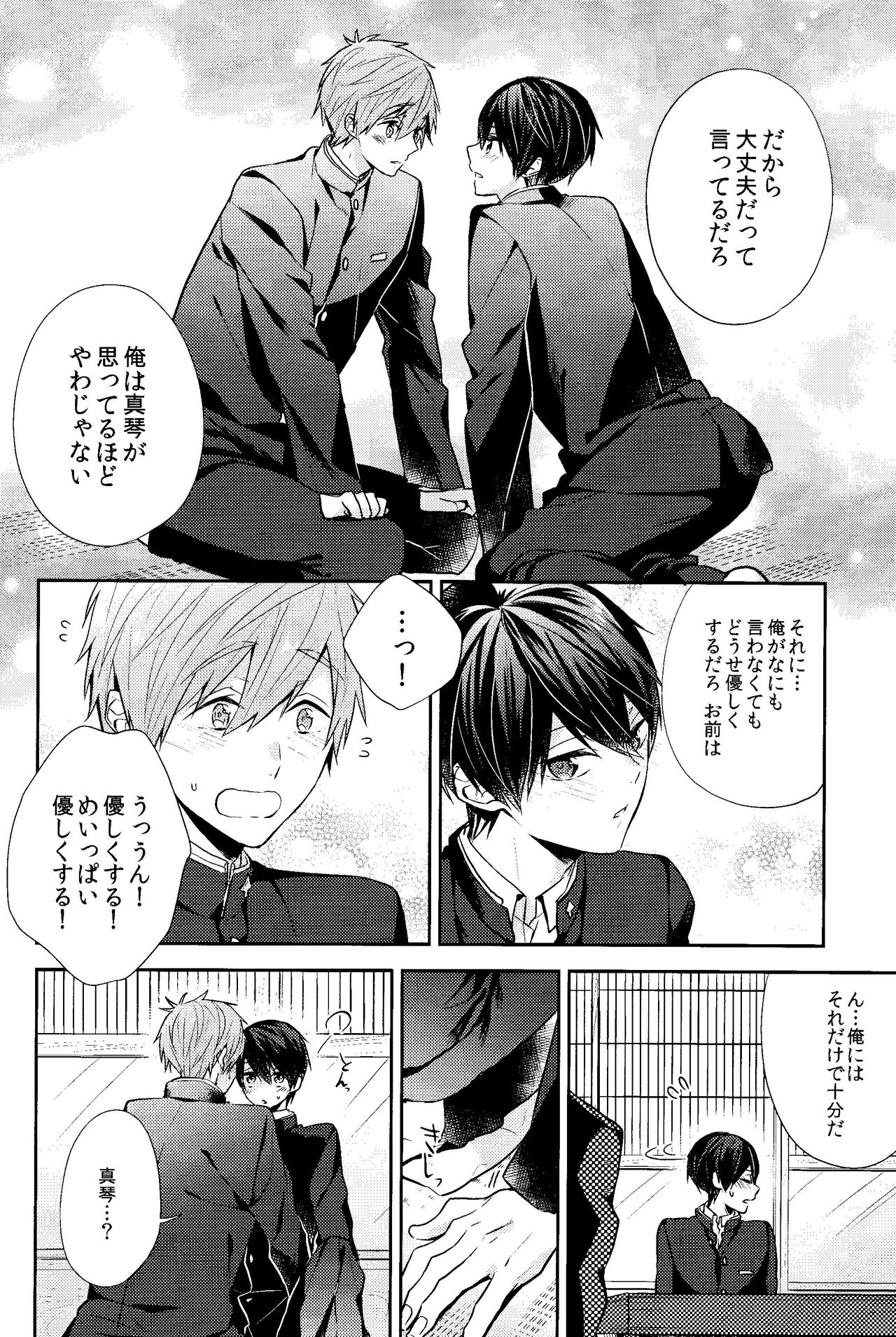 Fureru Te Fureru Kuchibiru - I want to touch tou. I want to kiss with  you. page 12 full