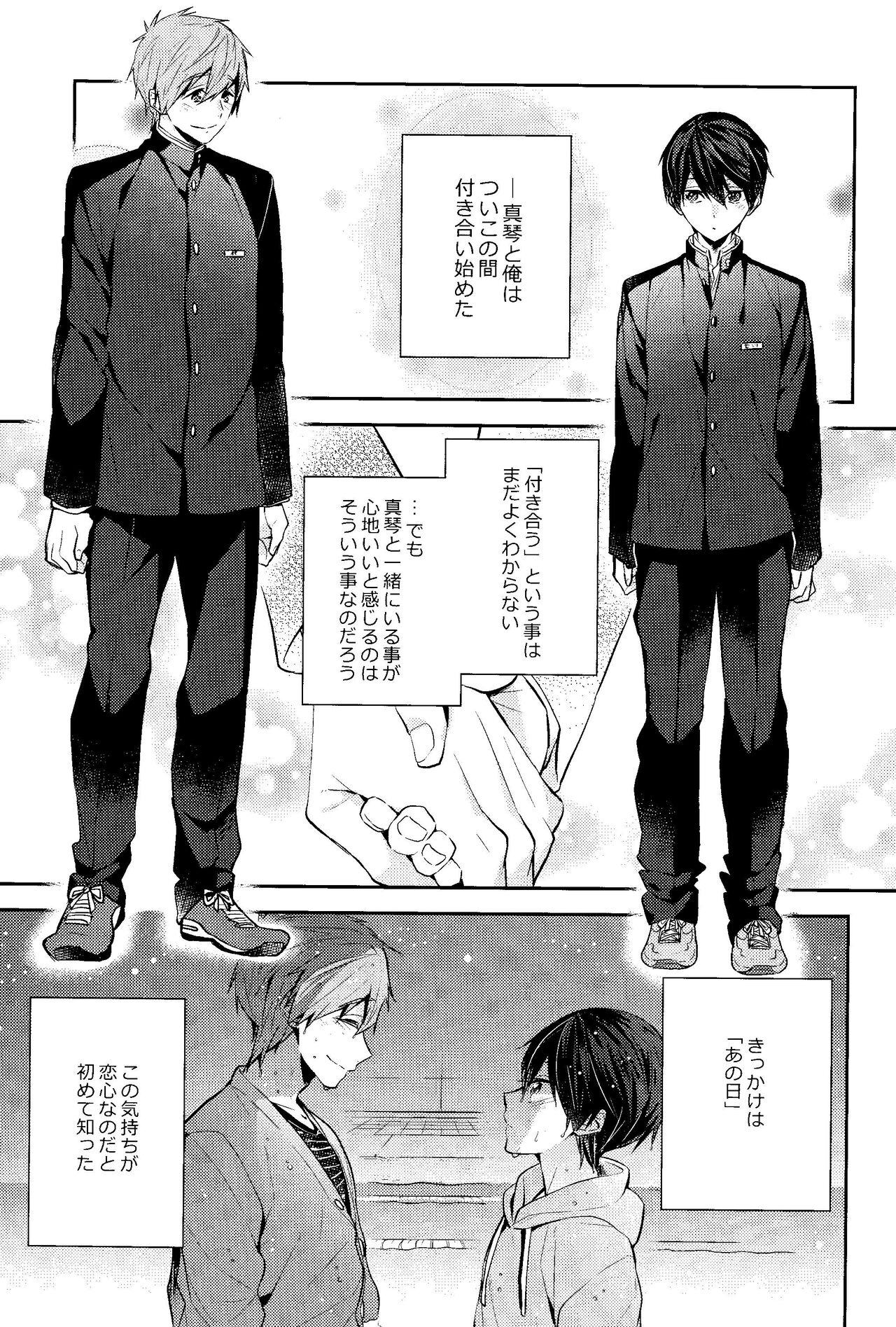 Fureru Te Fureru Kuchibiru - I want to touch tou. I want to kiss with  you. page 3 full