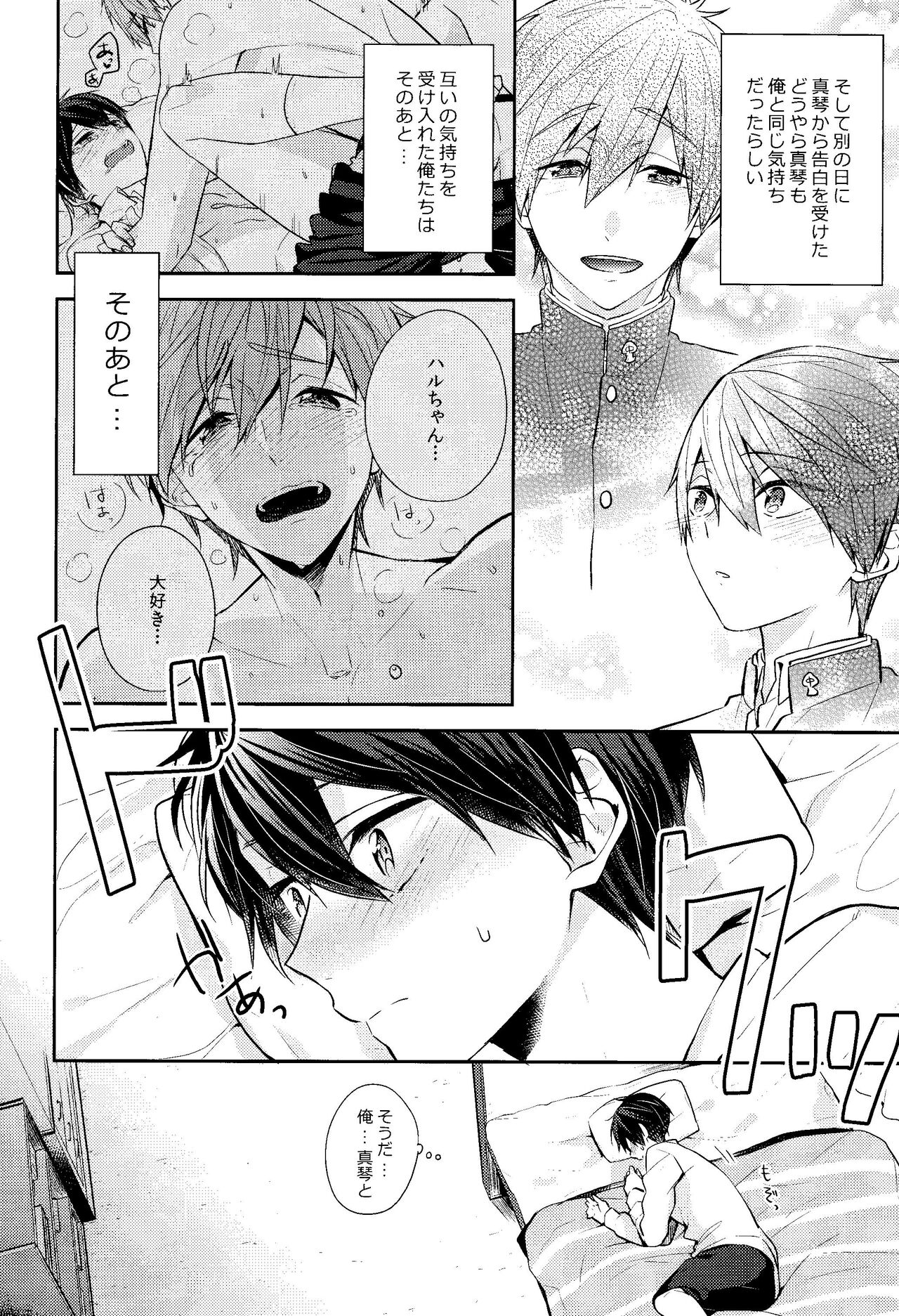 Fureru Te Fureru Kuchibiru - I want to touch tou. I want to kiss with  you. page 4 full