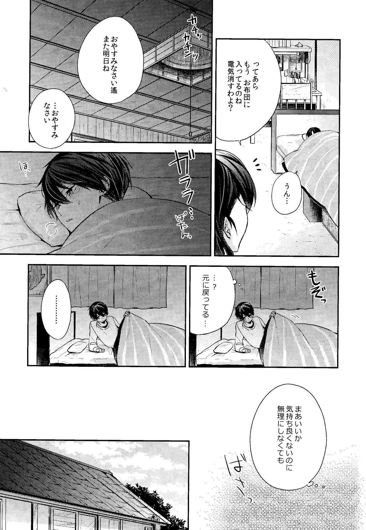 Fureru Te Fureru Kuchibiru - I want to touch tou. I want to kiss with  you. page 7 full