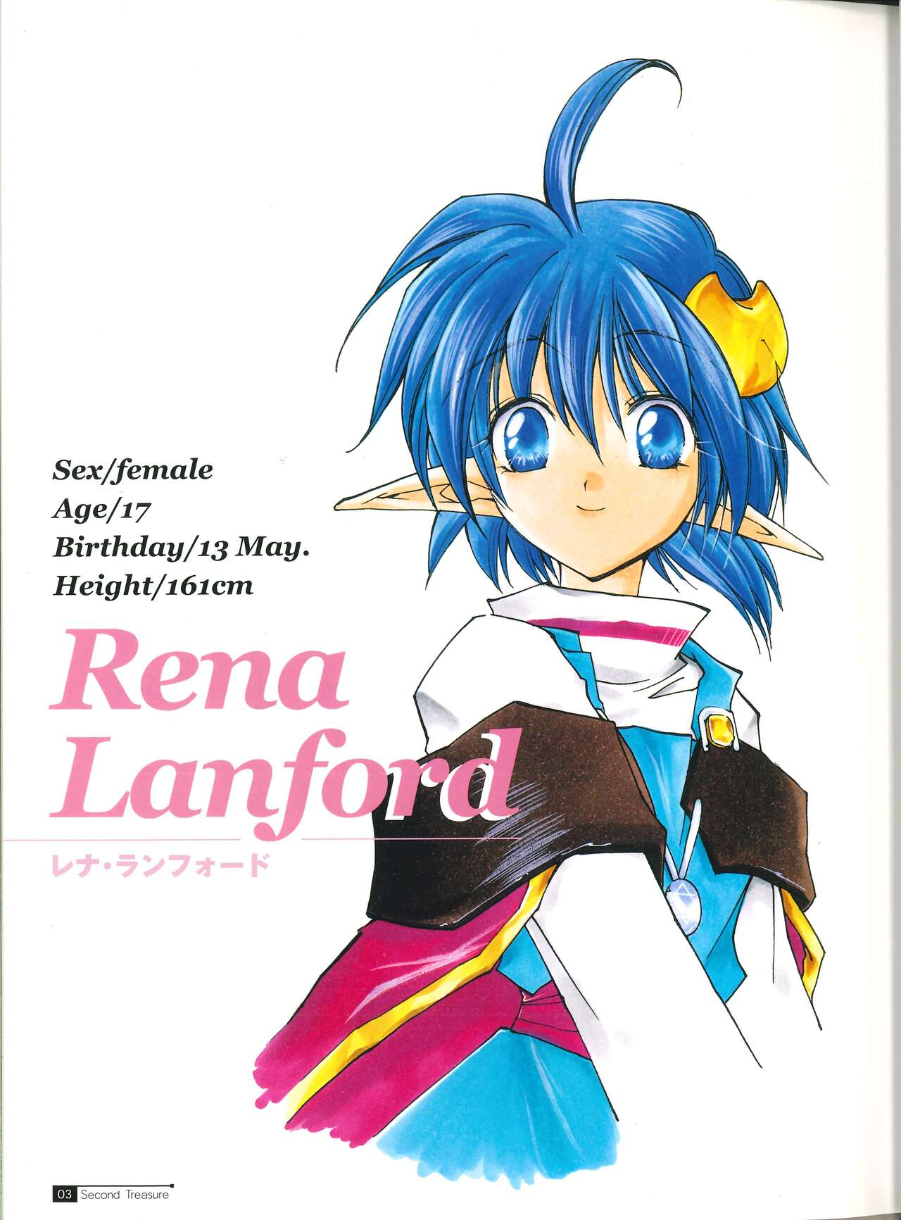 Star Ocean Second Treasure page 11 full