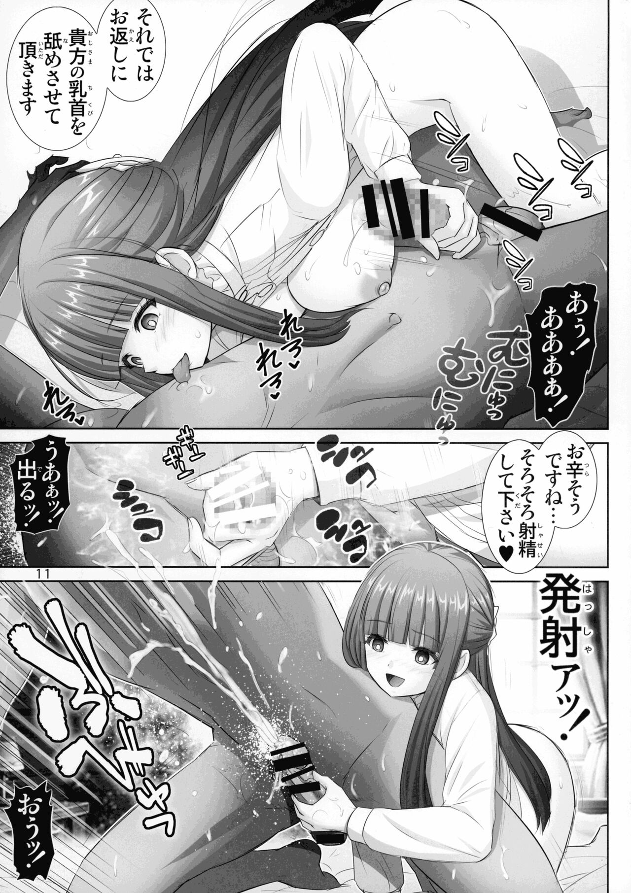 Fern no Yuuwaku - Ferns Versuchung page 11 full