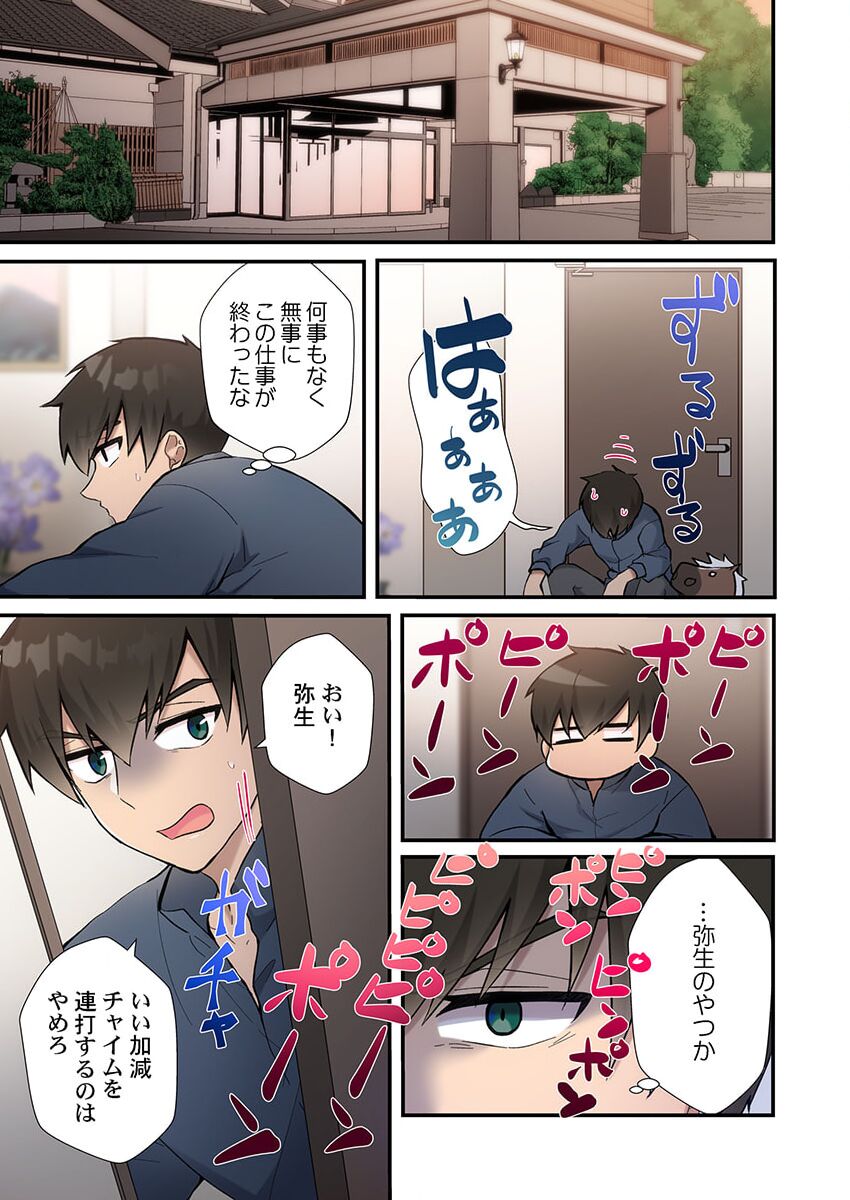ヤリ部屋暮らし 16 page 11 full