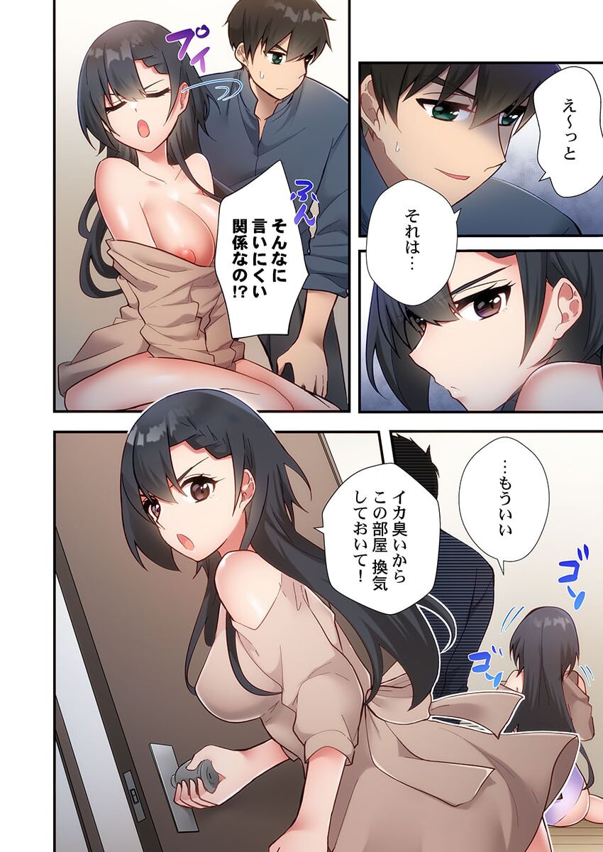 ヤリ部屋暮らし 16 page 6 full