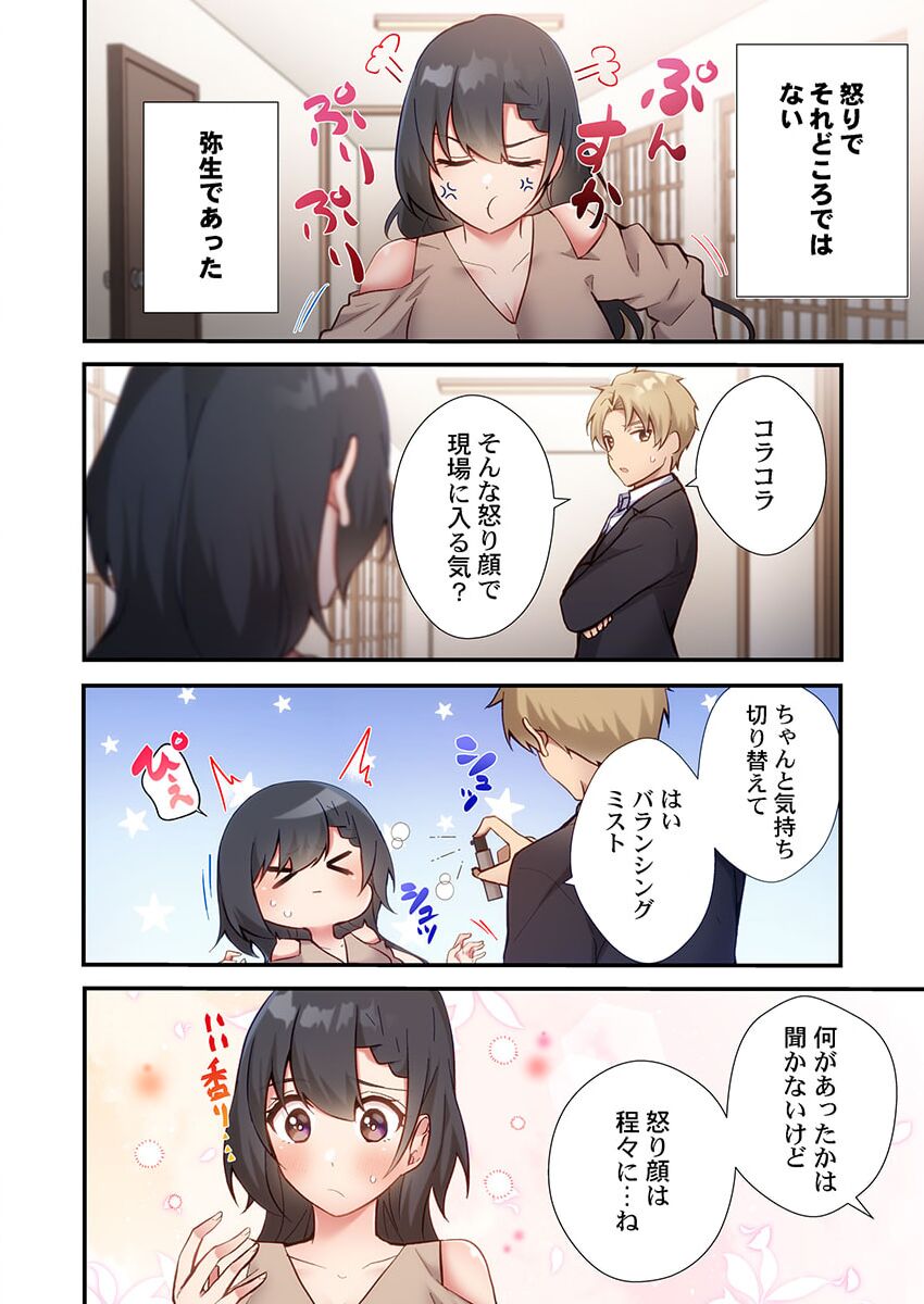 ヤリ部屋暮らし 16 page 8 full