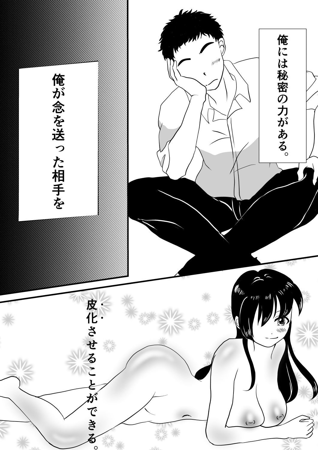 念で皮化させちゃうぞっ‼ page 1 full