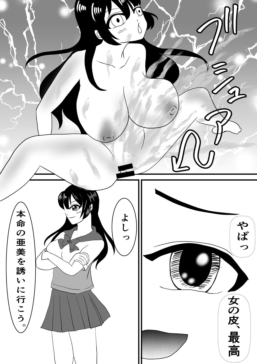 念で皮化させちゃうぞっ‼ page 11 full