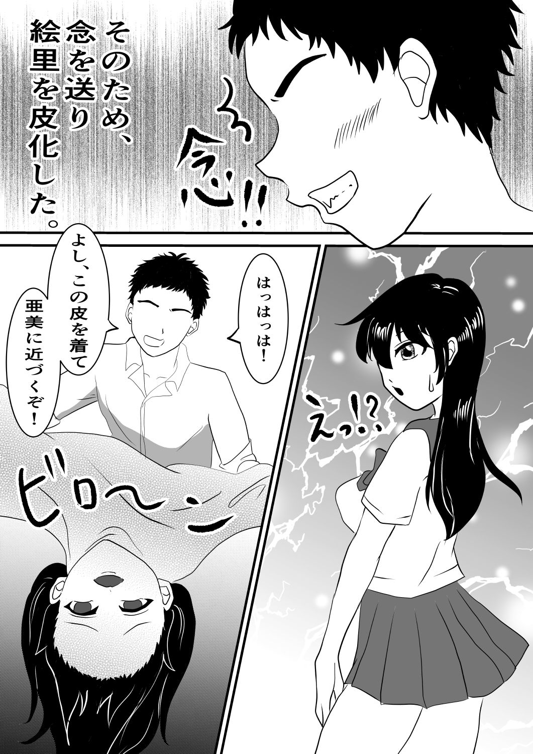念で皮化させちゃうぞっ‼ page 5 full
