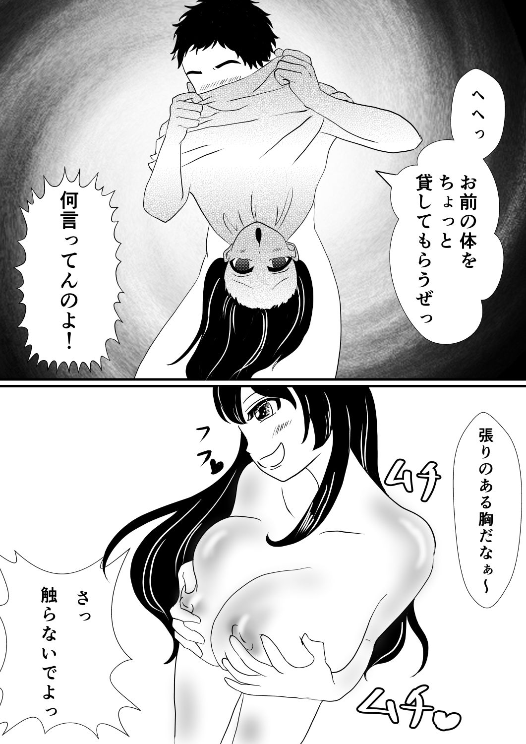 念で皮化させちゃうぞっ‼ page 6 full