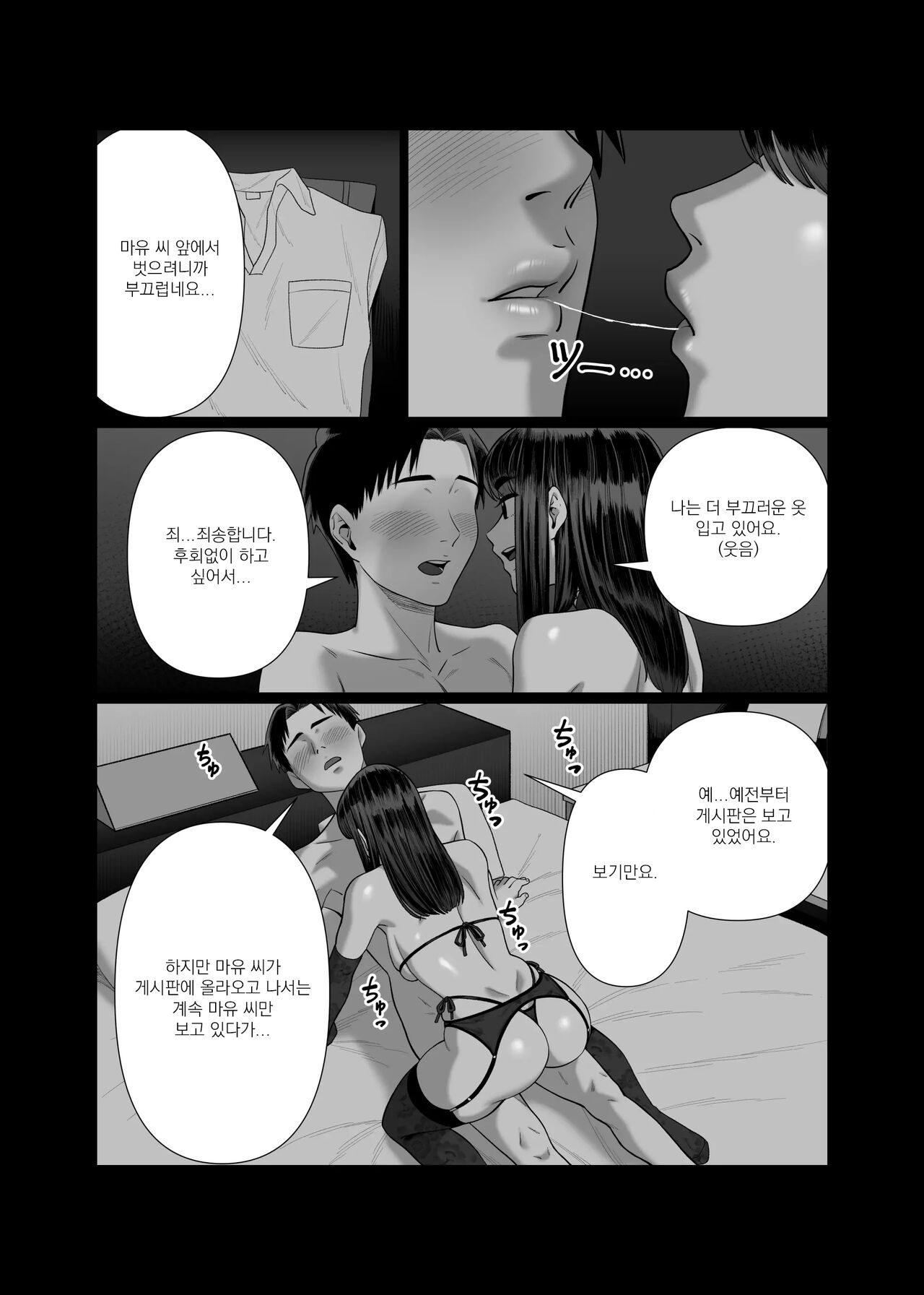 Tsuma o Dakaseru Otto-tachi 2 | 아내를 돌려 먹는 남편들2 page 12 full