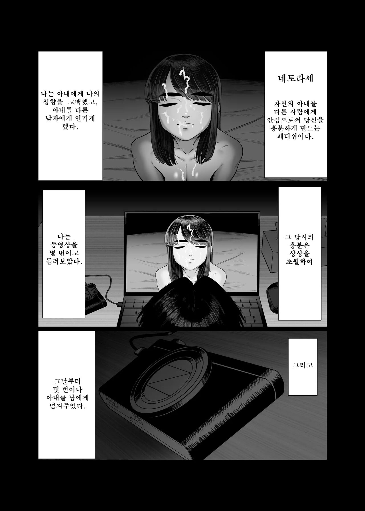 Tsuma o Dakaseru Otto-tachi 2 | 아내를 돌려 먹는 남편들2 page 3 full