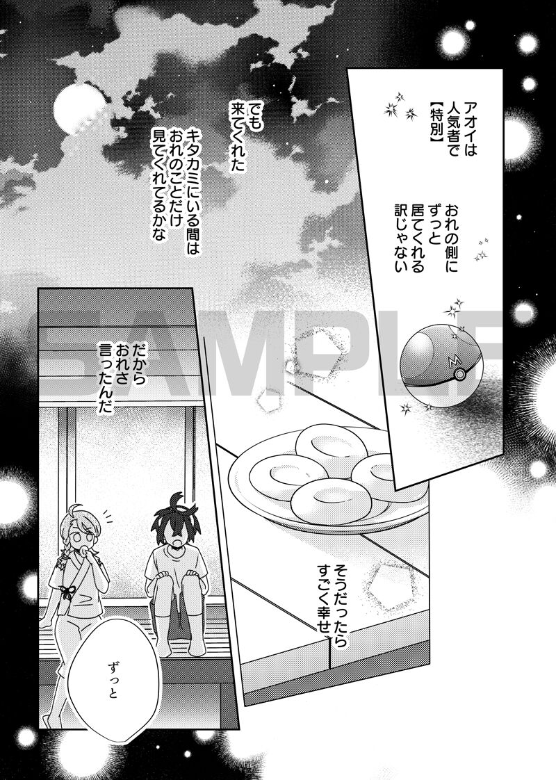 Do-sa mo gyō ga ne de issho ni ide. page 2 full