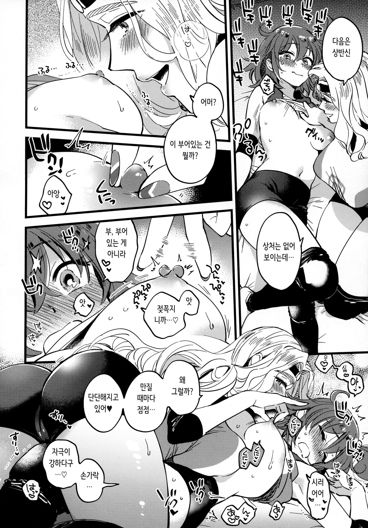 Soroi no Shitaku de Love Love Ondo | 같은 걸 입어서 러브러브 온도♥ page 12 full
