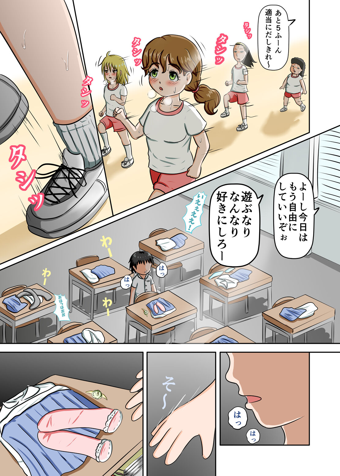 Anyo to Omeko de Nioizeme Joshi no Kutsushita o Kai detara Naze ka Shio o Fuku made Renzoku Shasei Saserareta page 1 full