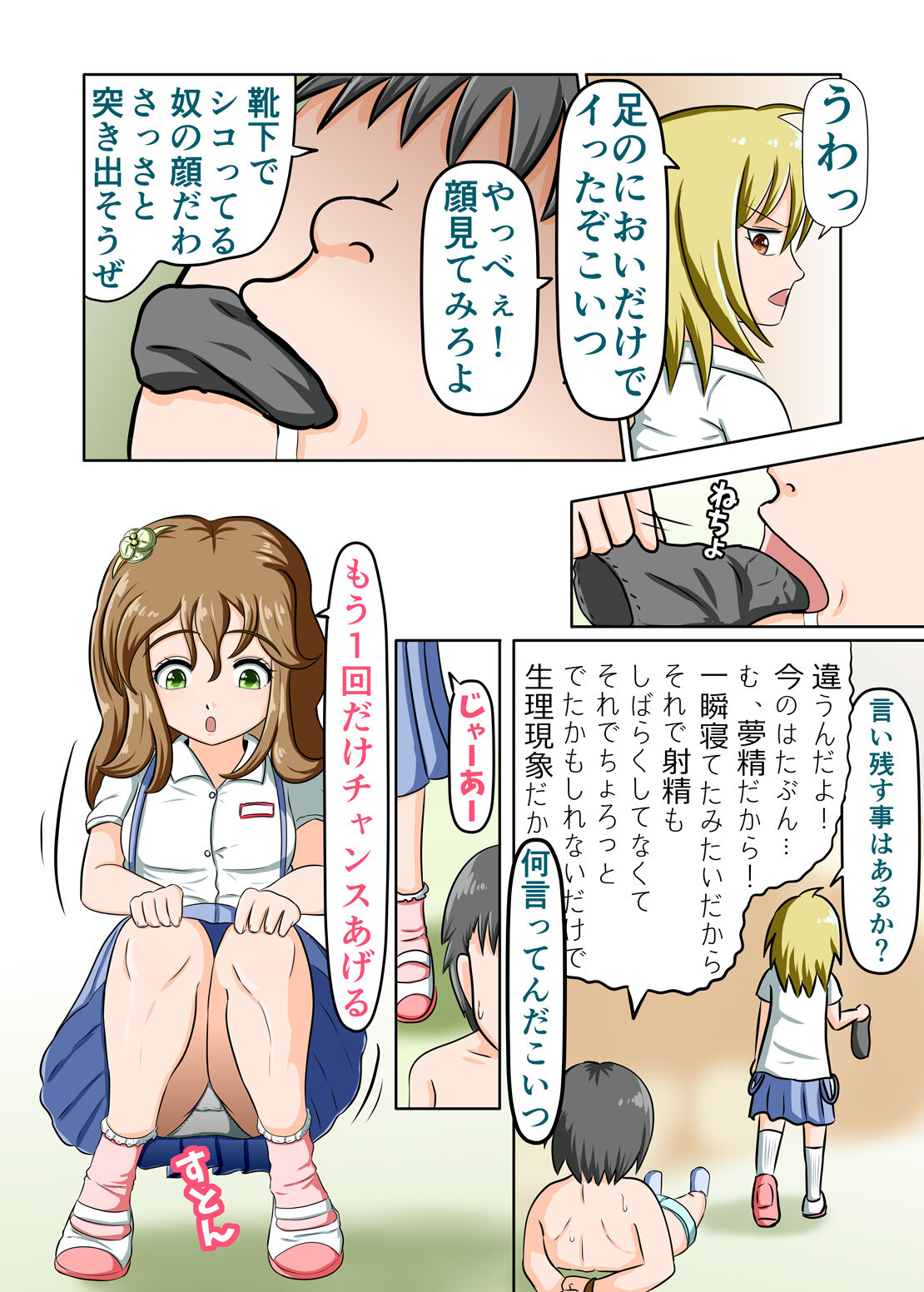 Anyo to Omeko de Nioizeme Joshi no Kutsushita o Kai detara Naze ka Shio o Fuku made Renzoku Shasei Saserareta page 10 full