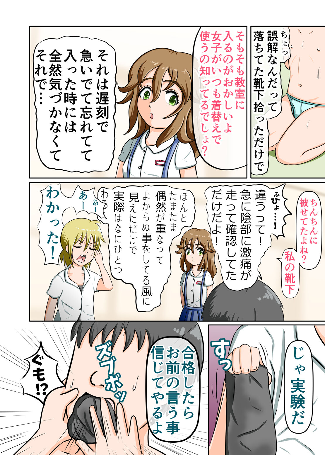 Anyo to Omeko de Nioizeme Joshi no Kutsushita o Kai detara Naze ka Shio o Fuku made Renzoku Shasei Saserareta page 6 full