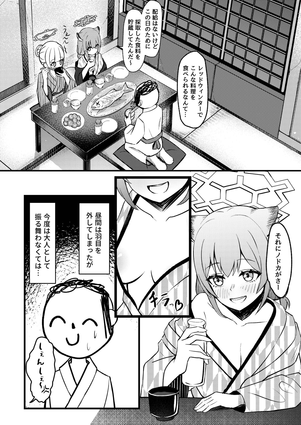 227-gou Yoidore Onsenkyou page 12 full