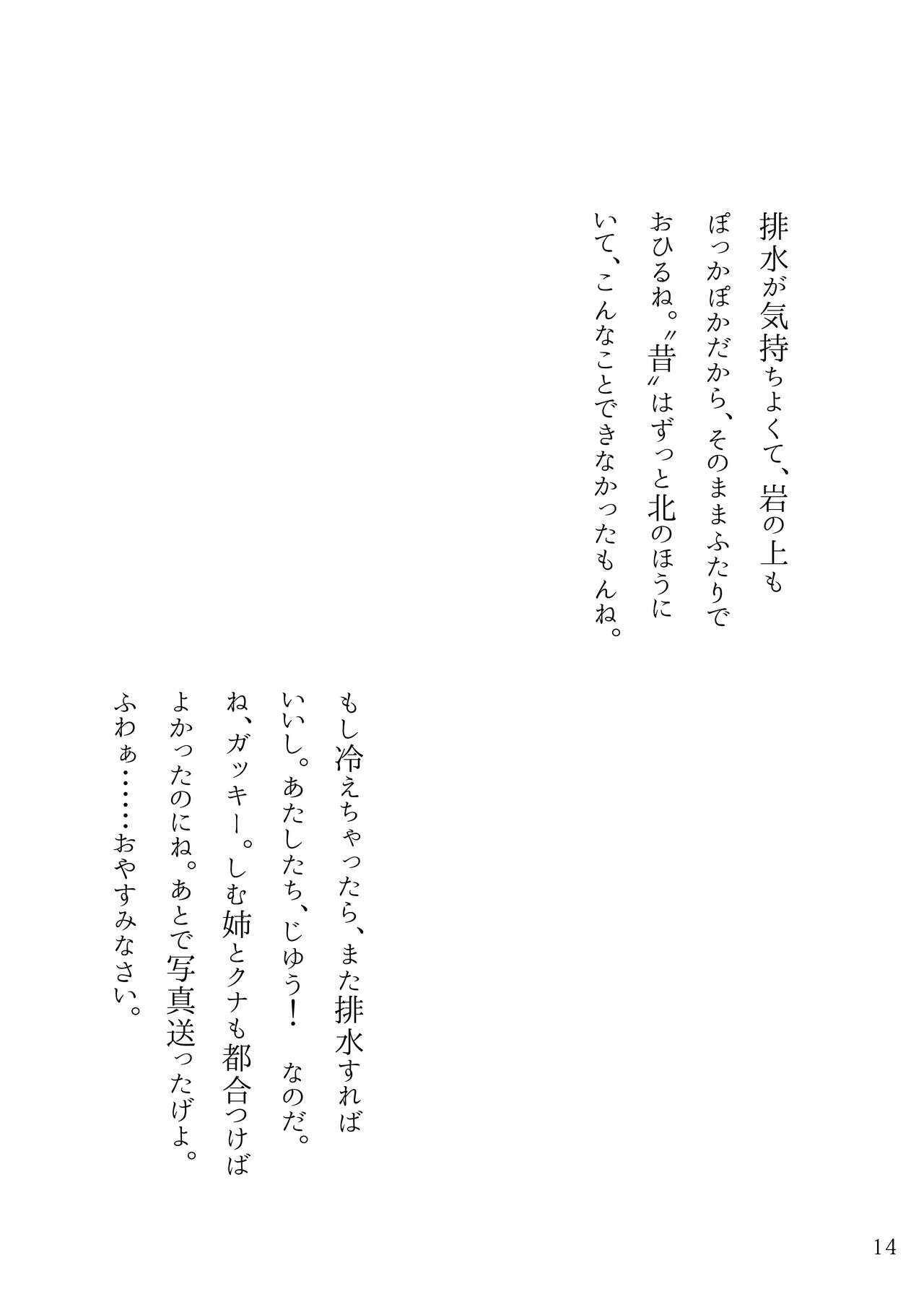 Hachi Yasumi Jou page 12 full