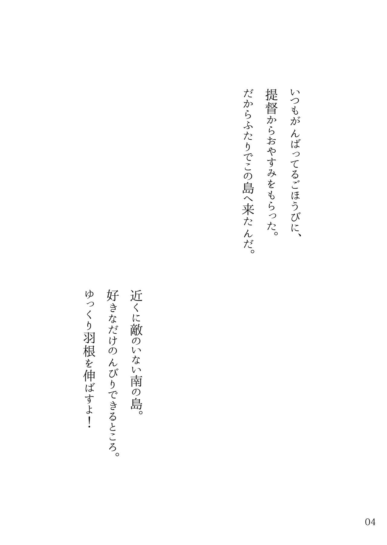 Hachi Yasumi Jou page 4 full
