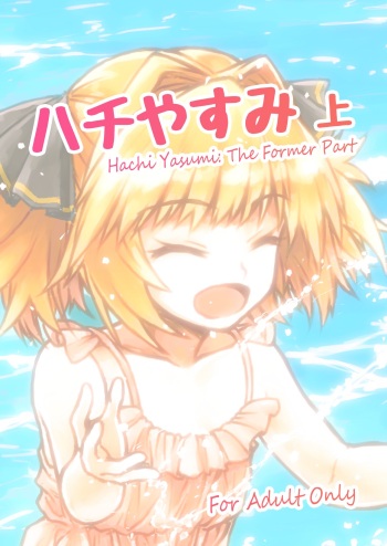 [LUNATIC PROPHET (Arimura Yuu)] Hachi Yasumi Jou (Kantai Collection -KanColle-) [Digital] cover