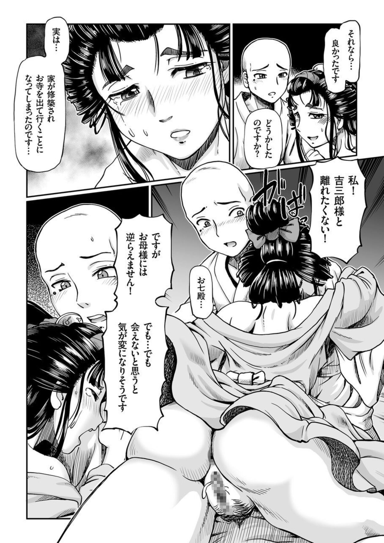 Yaoya Oshichi Ibun page 12 full