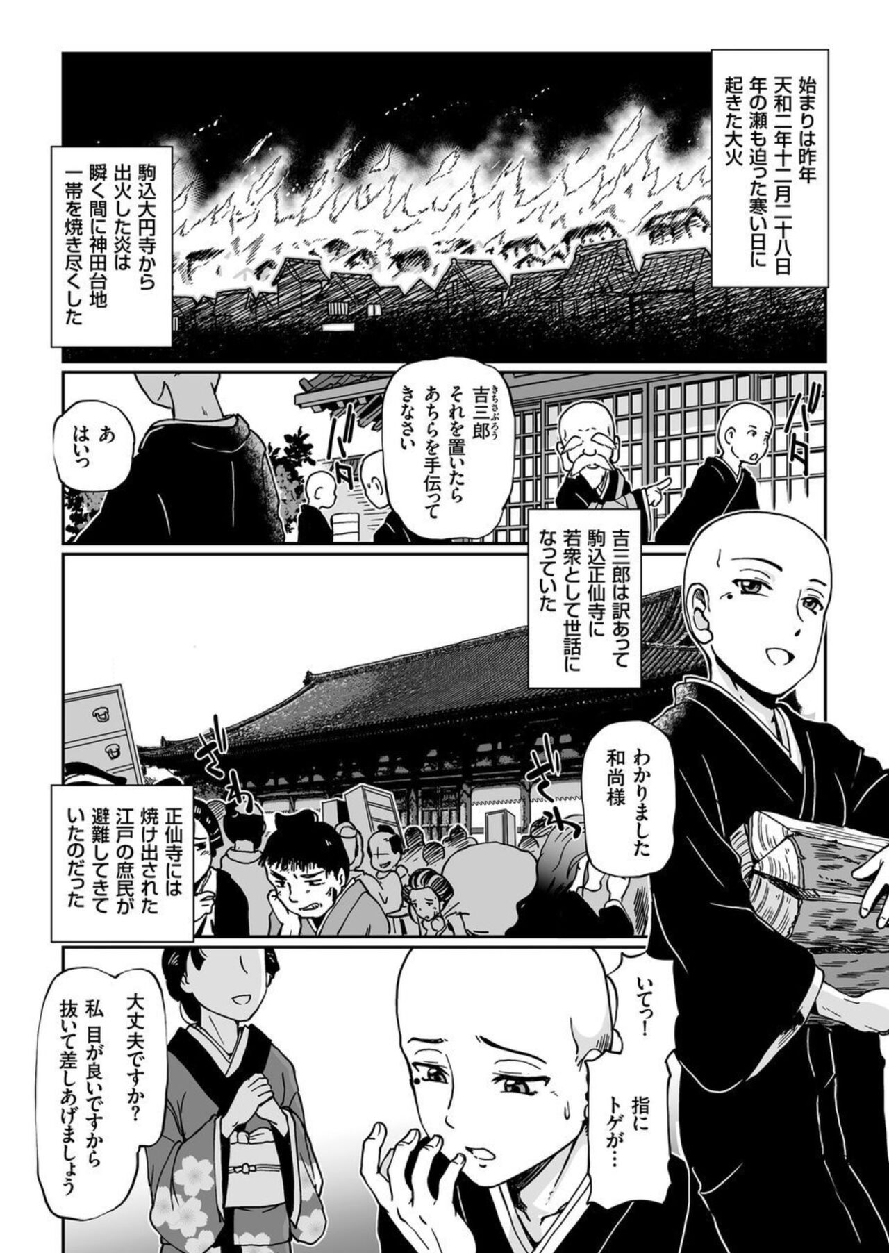 Yaoya Oshichi Ibun page 2 full