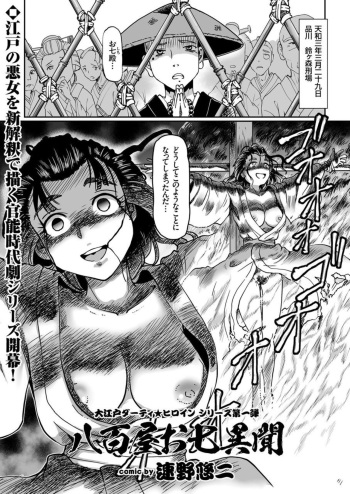 [Sumino Yuuji] Yaoya Oshichi Ibun (COMIC KURiBERON 2018-06 Vol. 68) cover