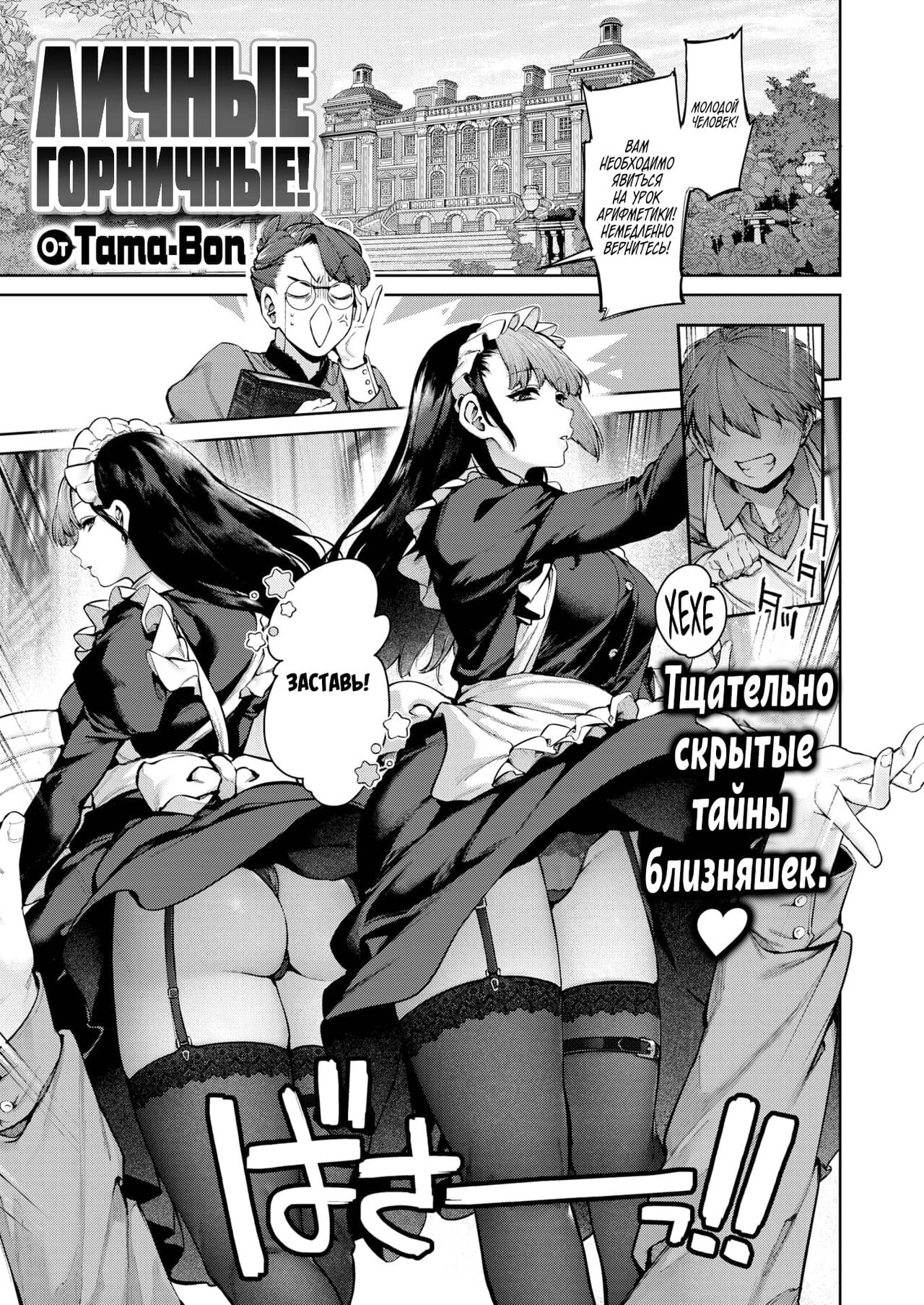 Order Maid! page 1 full