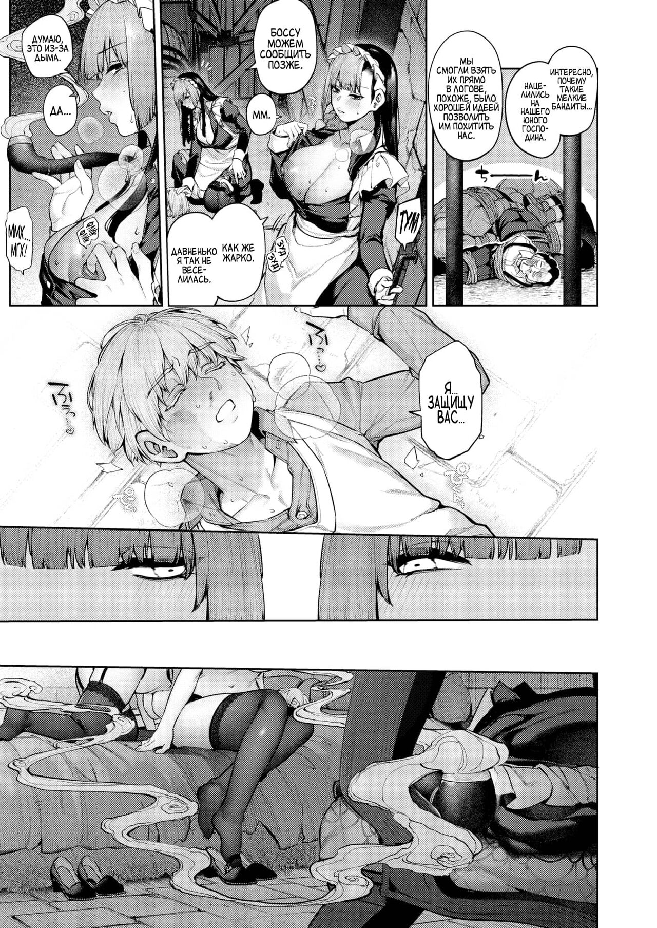 Order Maid! page 11 full