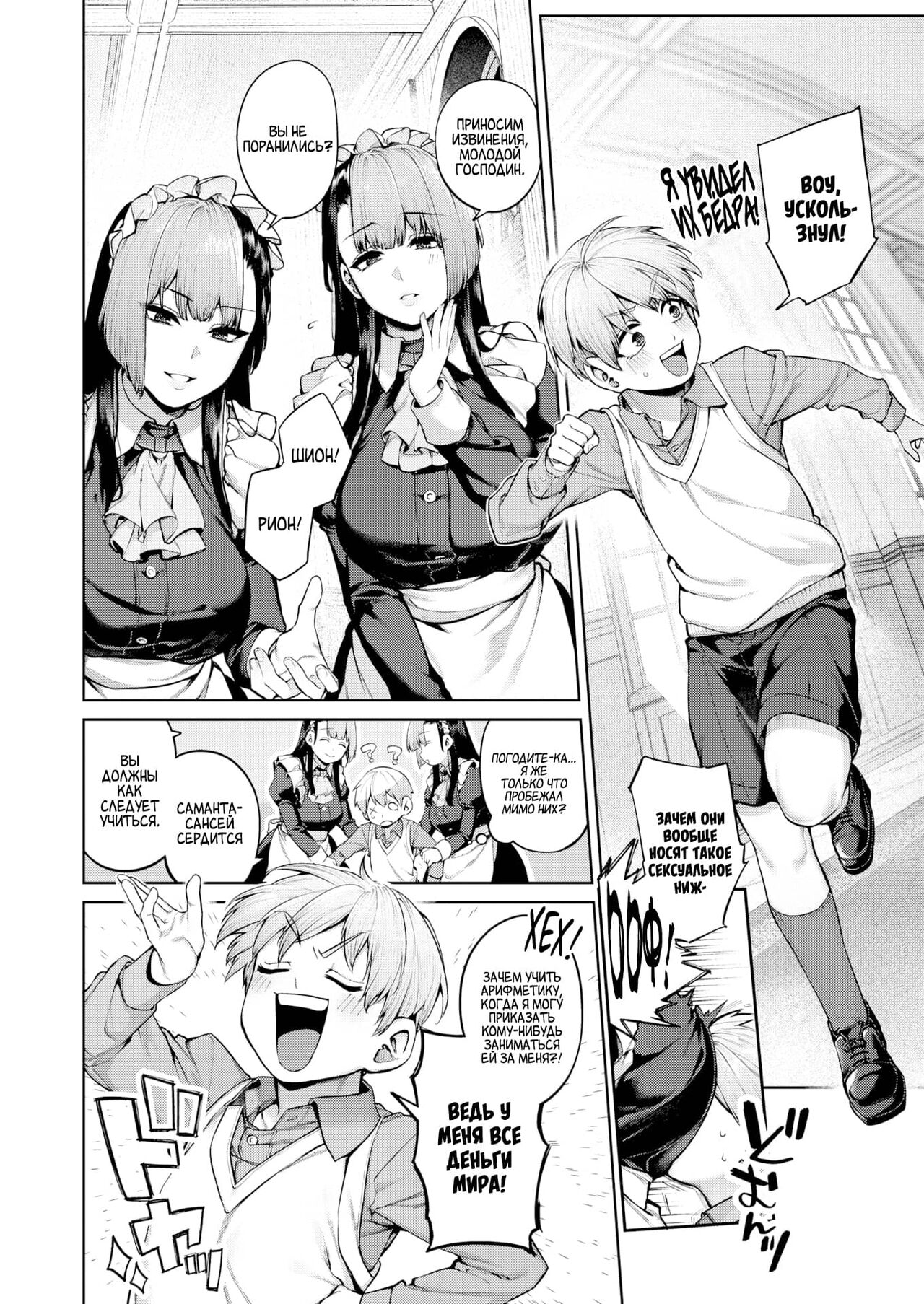 Order Maid! page 2 full