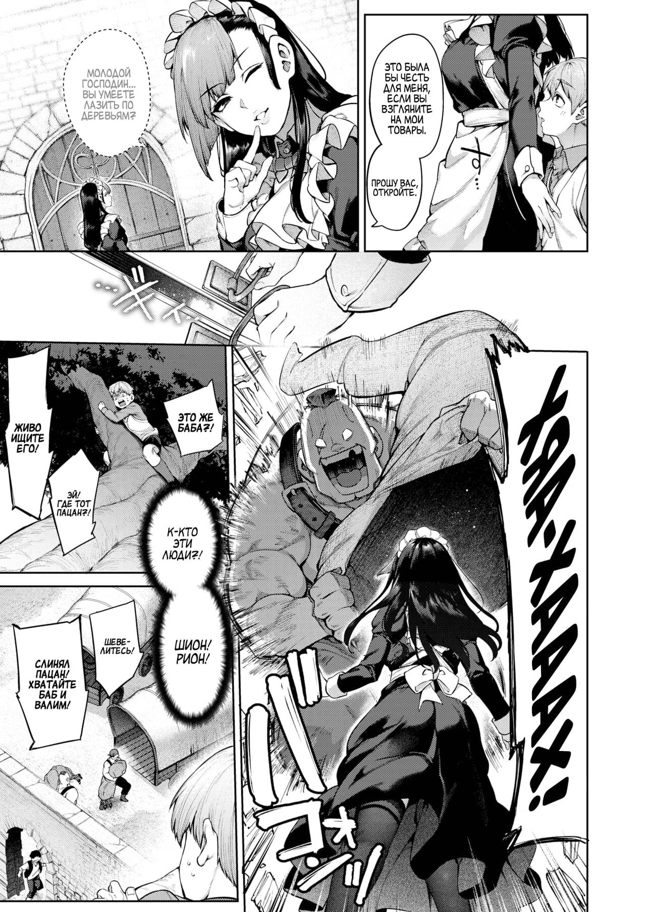 Order Maid! page 5 full