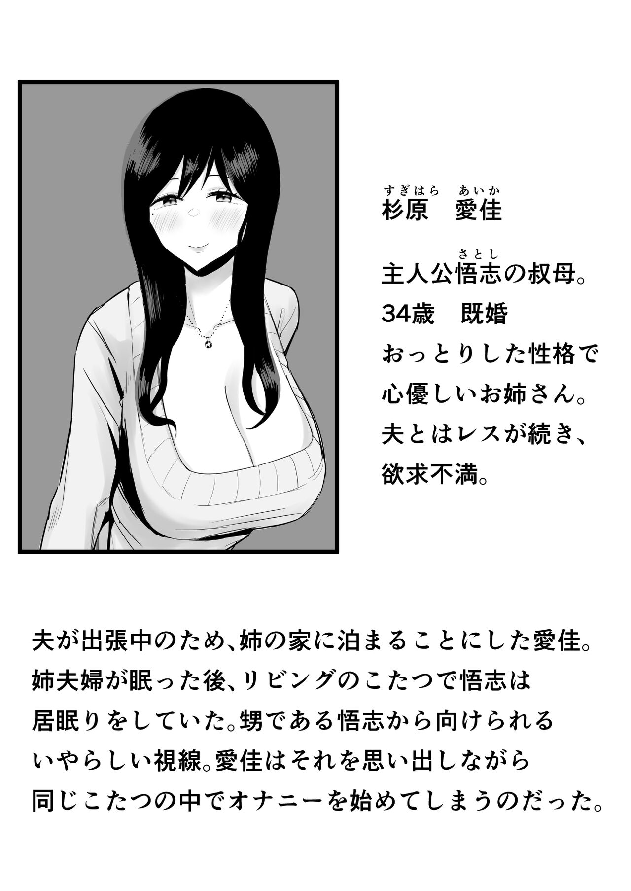 Kyounyuu de Bijin na Obasan gan Kotatsu de Onanieshite Takara Asa Made Hamemakutta. page 2 full