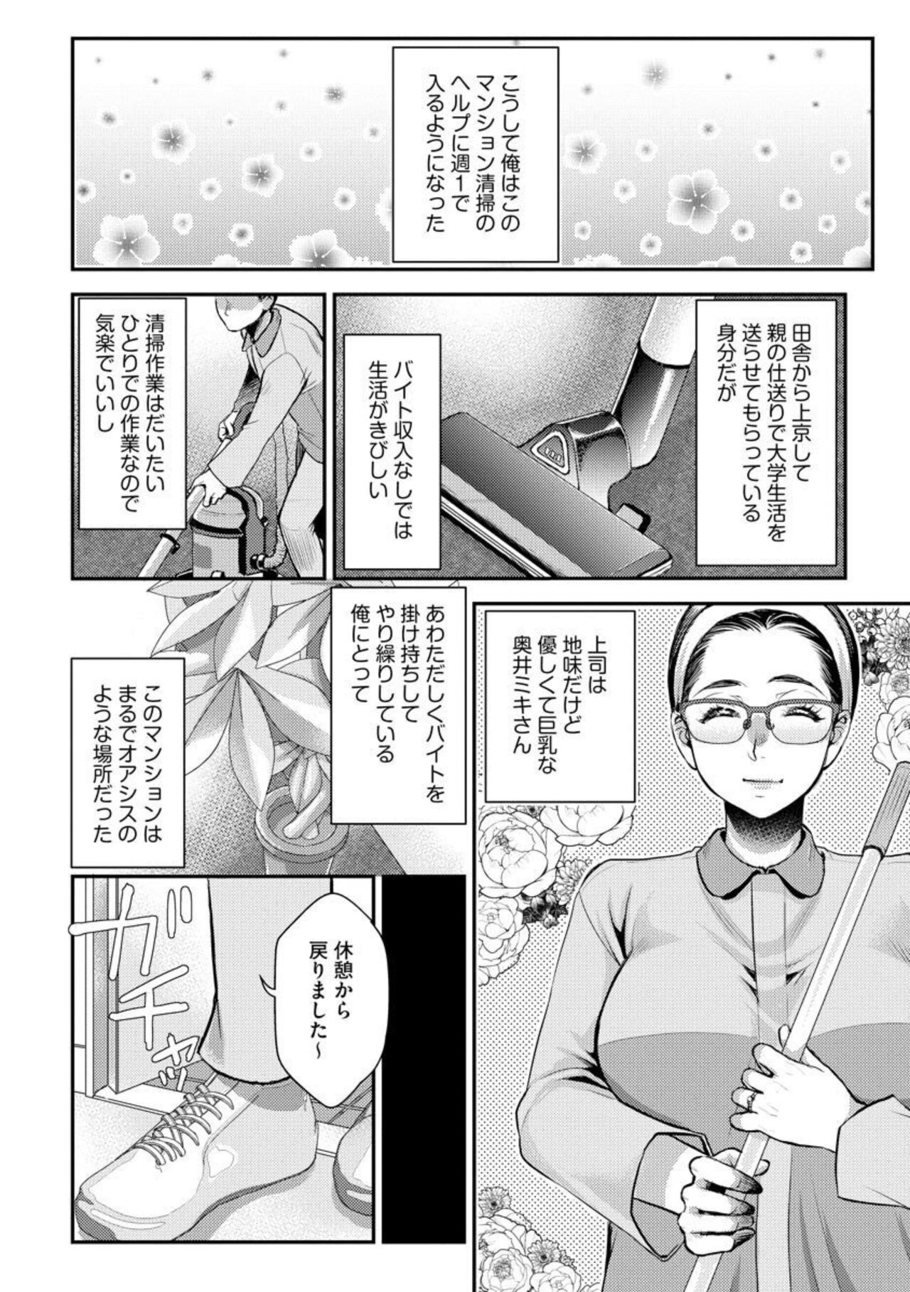Baito-saki no Jimina Kyonyū Obasan ga Igai ni Erokawai kute Komaru 1 page 11 full