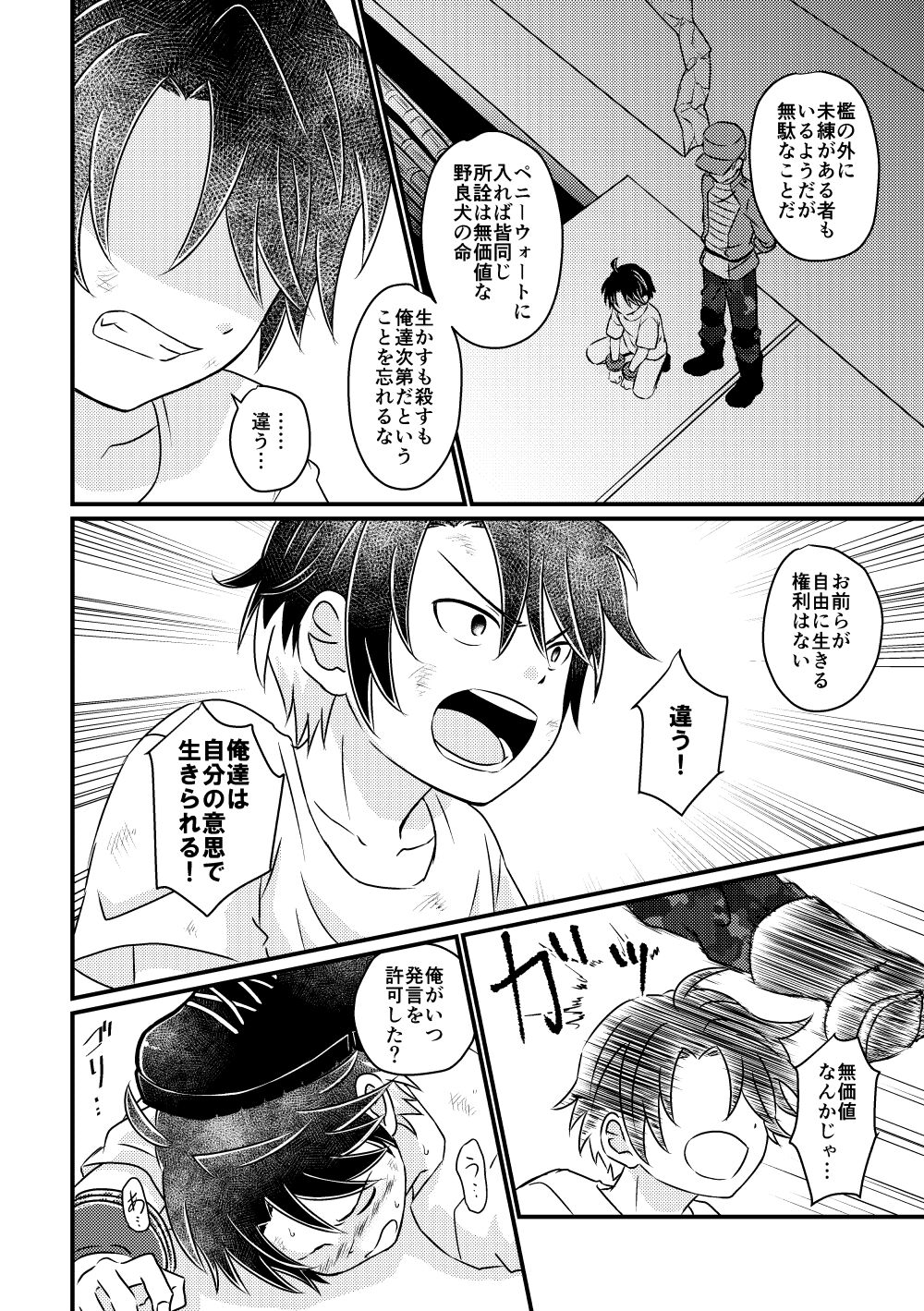 Tokubetsu Shidou in Pennywort page 9 full